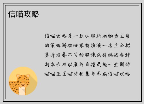 信喵攻略