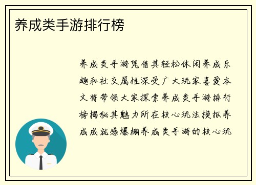 养成类手游排行榜