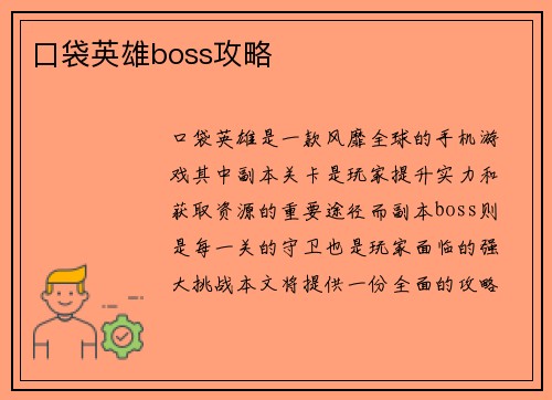口袋英雄boss攻略