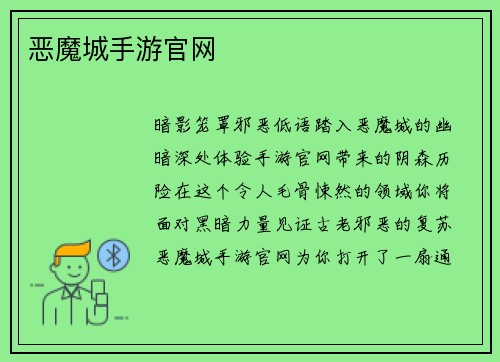 恶魔城手游官网