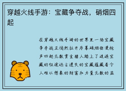 穿越火线手游：宝藏争夺战，硝烟四起