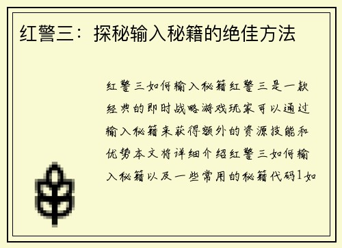 红警三：探秘输入秘籍的绝佳方法