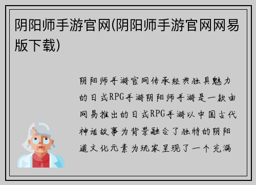 阴阳师手游官网(阴阳师手游官网网易版下载)