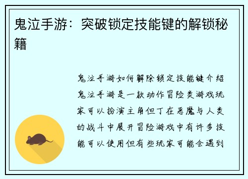 鬼泣手游：突破锁定技能键的解锁秘籍