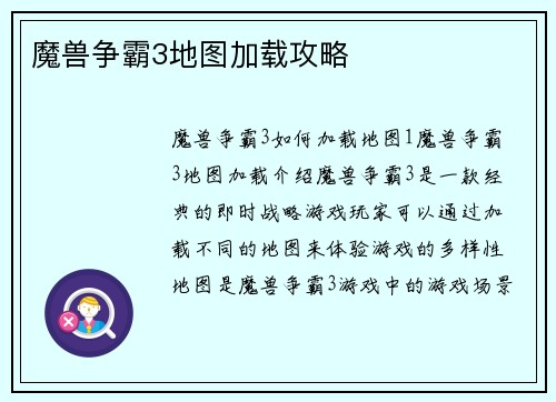 魔兽争霸3地图加载攻略