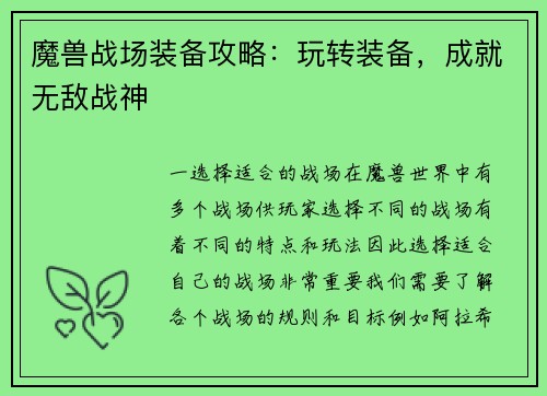 魔兽战场装备攻略：玩转装备，成就无敌战神