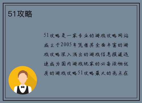 51攻略