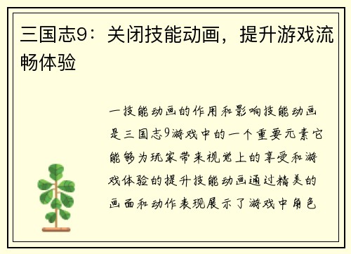 三国志9：关闭技能动画，提升游戏流畅体验
