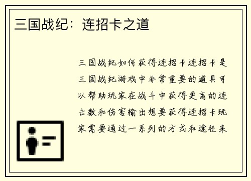 三国战纪：连招卡之道