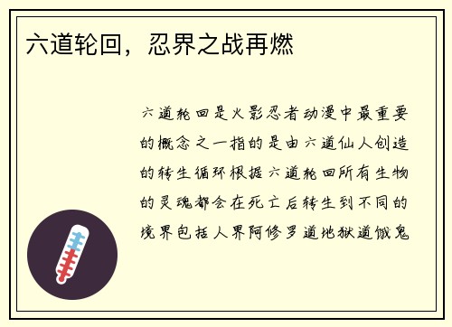 六道轮回，忍界之战再燃
