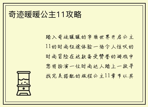 奇迹暖暖公主11攻略