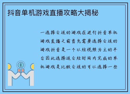 抖音单机游戏直播攻略大揭秘