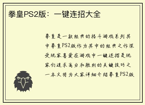拳皇PS2版：一键连招大全