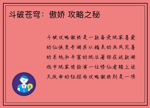 斗破苍穹：傲娇 攻略之秘
