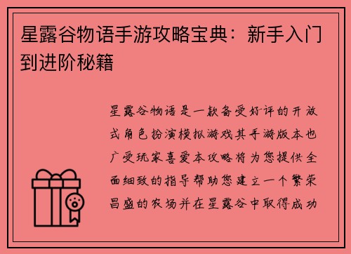 星露谷物语手游攻略宝典：新手入门到进阶秘籍