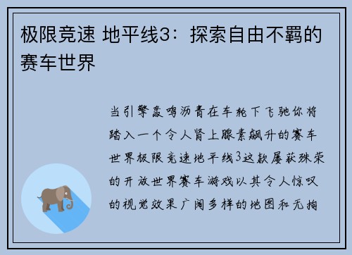极限竞速 地平线3：探索自由不羁的赛车世界