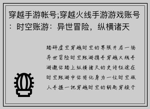 穿越手游帐号;穿越火线手游游戏账号：时空账游：异世冒险，纵横诸天