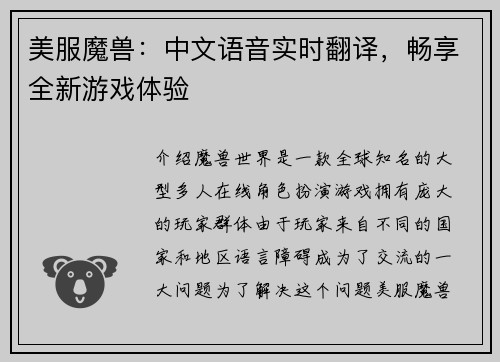 美服魔兽：中文语音实时翻译，畅享全新游戏体验
