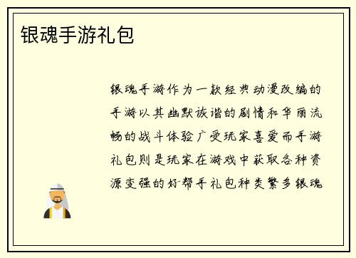 银魂手游礼包