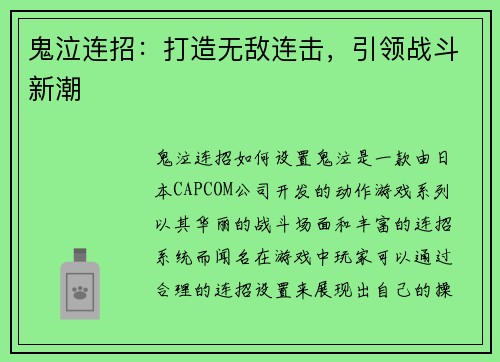 鬼泣连招：打造无敌连击，引领战斗新潮