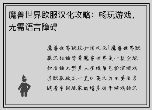 魔兽世界欧服汉化攻略：畅玩游戏，无需语言障碍