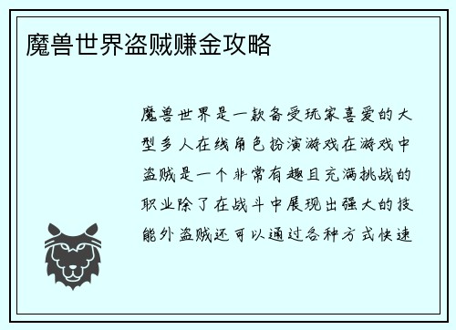 魔兽世界盗贼赚金攻略