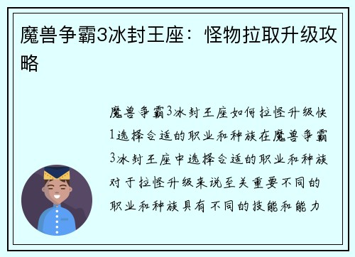 魔兽争霸3冰封王座：怪物拉取升级攻略